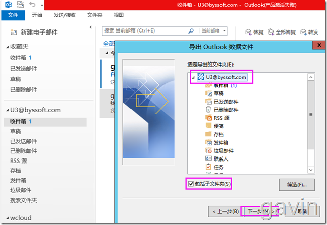 Office365 如何导出云用户的邮箱数据pst_如何_08