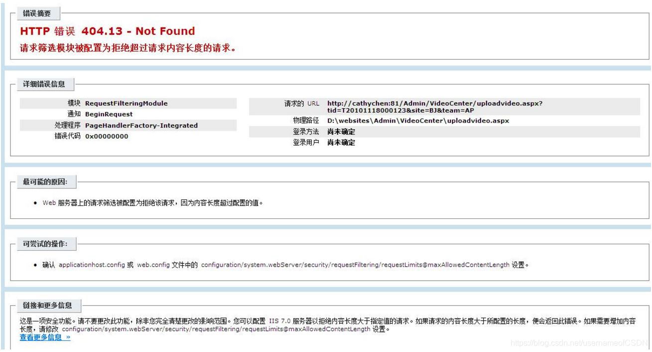 maxAllowedContentLength报错