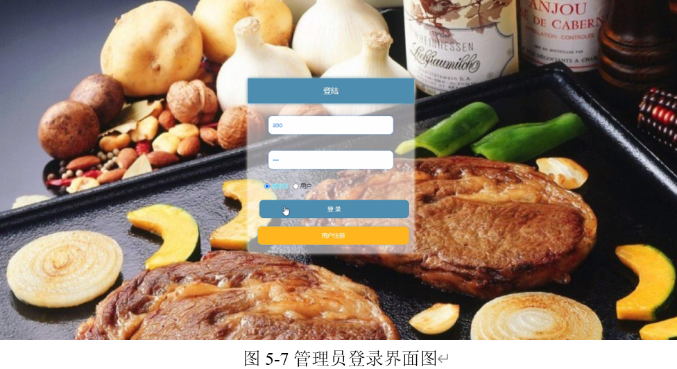 6.美食推荐管理系统|基于JSP技术+ Mysql+Java+ B/S结构的美食推荐管理系统设计与实现(可运行源码+数据库+设计文档)java ...