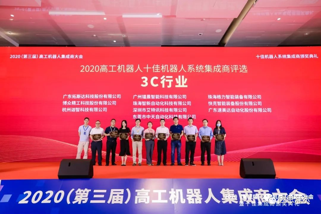 江苏艾萨克机器人股份_2020年度中国十佳机器人集成商