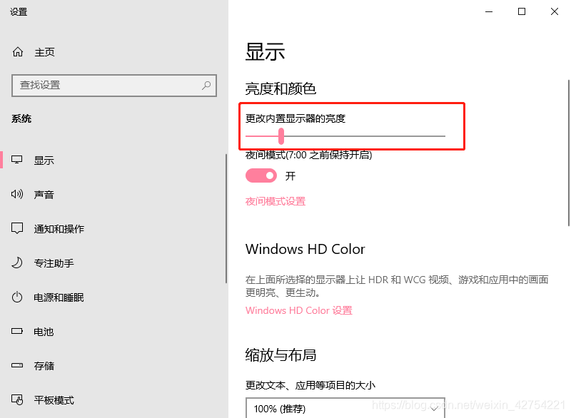 没有这个改变亮度的调节条