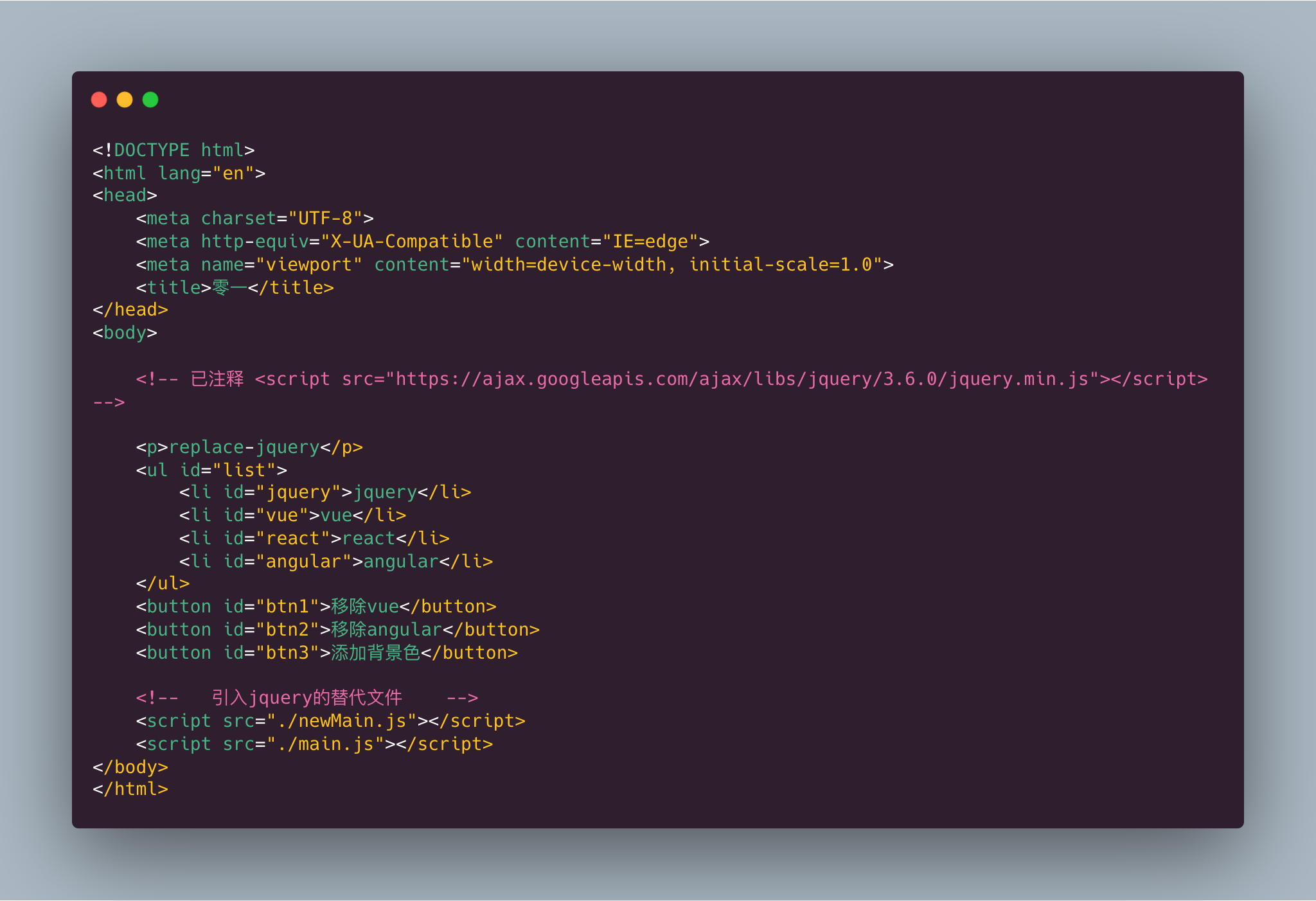 删除jquery，注入替代品