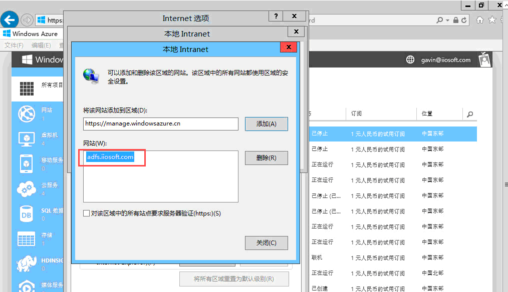 Windows azure 联合身份验证服务配置(SSO)_联合身份验证配置_100