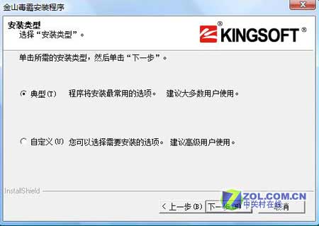 人性化出色 Vista版金山毒霸2007试用 