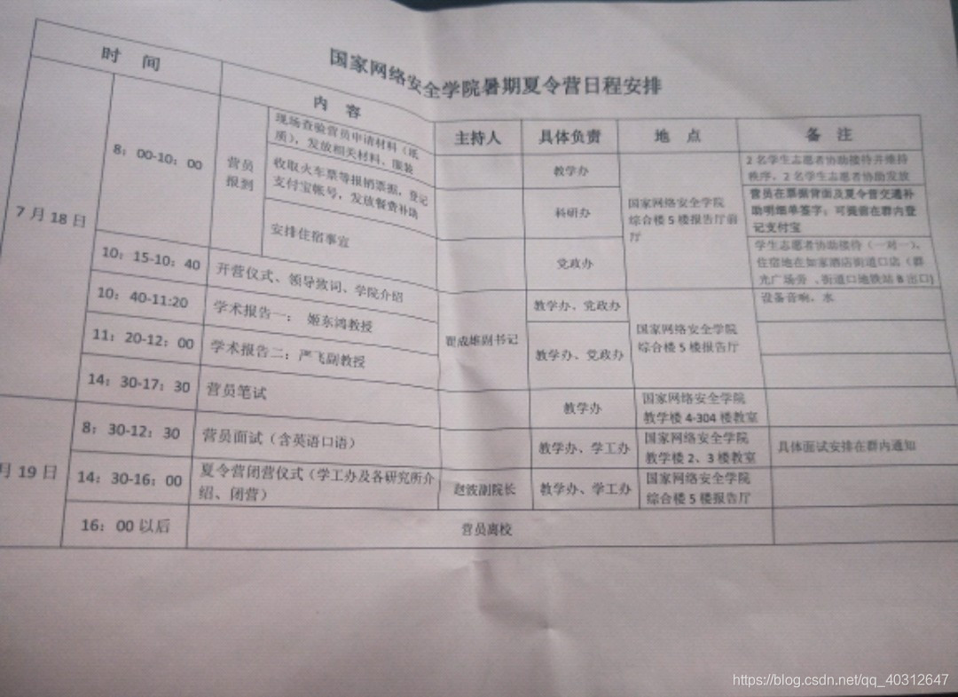 日程安排