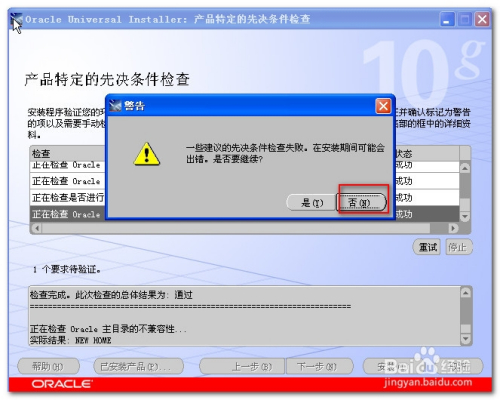 Oracle 10g安装教程，超级详细图解教程