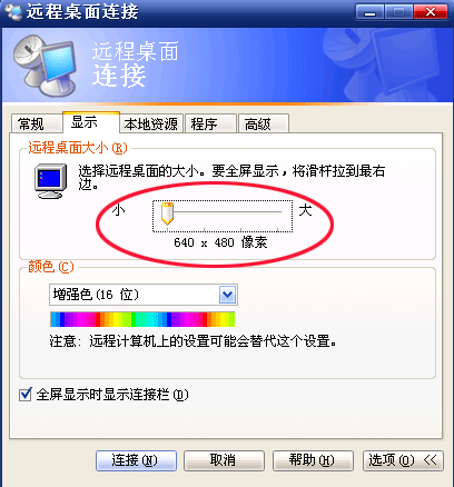 远程桌面连接无法最大化的解决办法研究