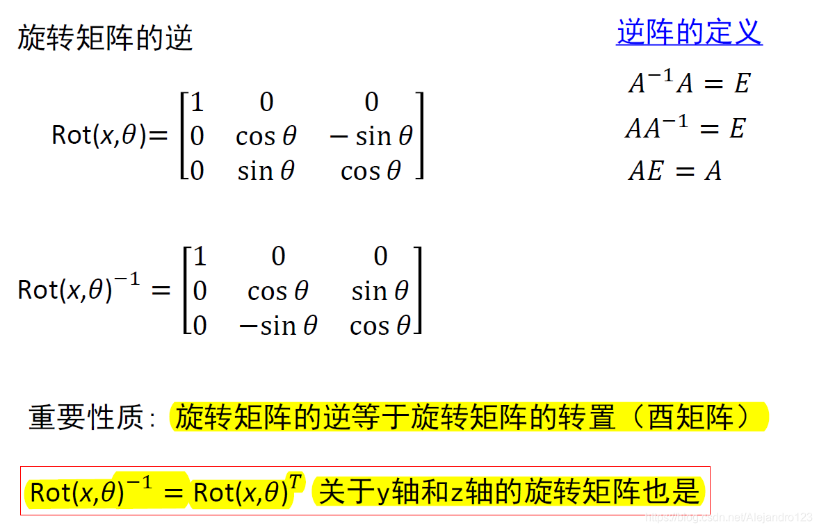 旋转矩阵是正交阵