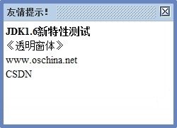 java swing屏幕右下角出现渐隐渐显的提示框