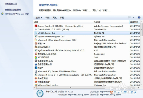 完全卸载mysql数据库图文教程