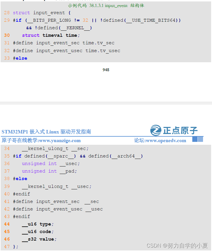 input_event结构体