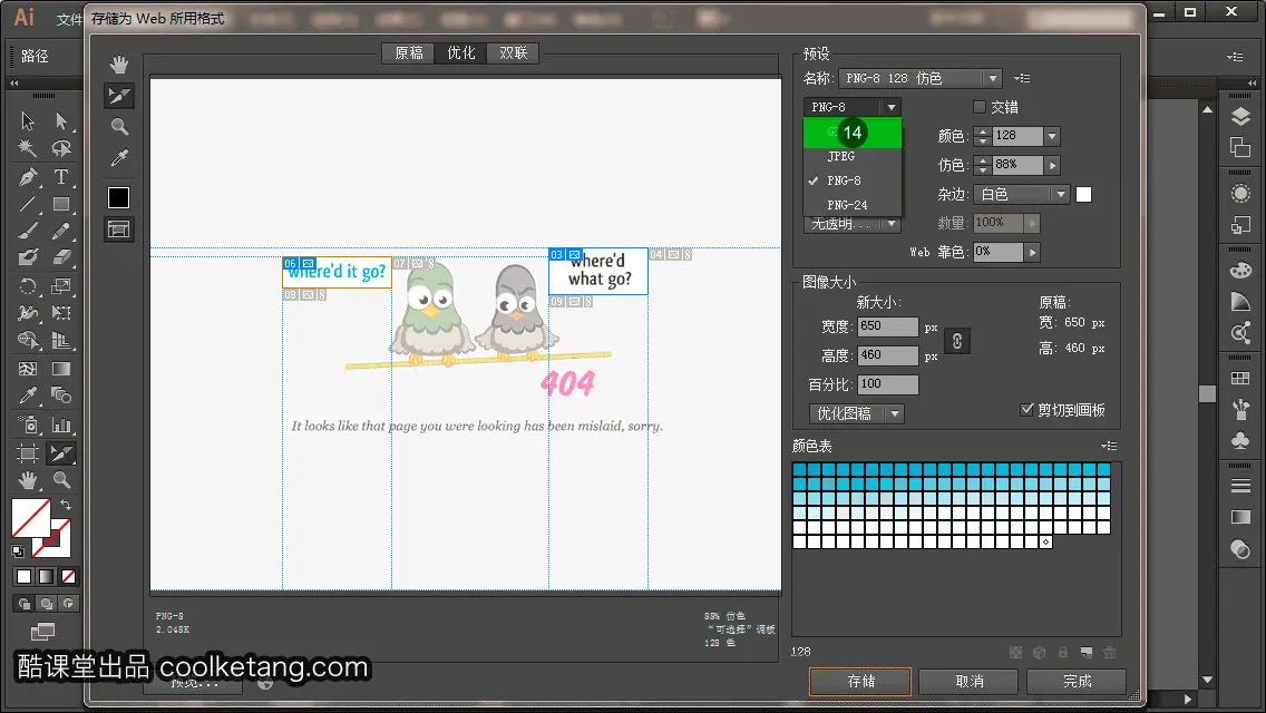 Illustrator互动教程-酷课堂