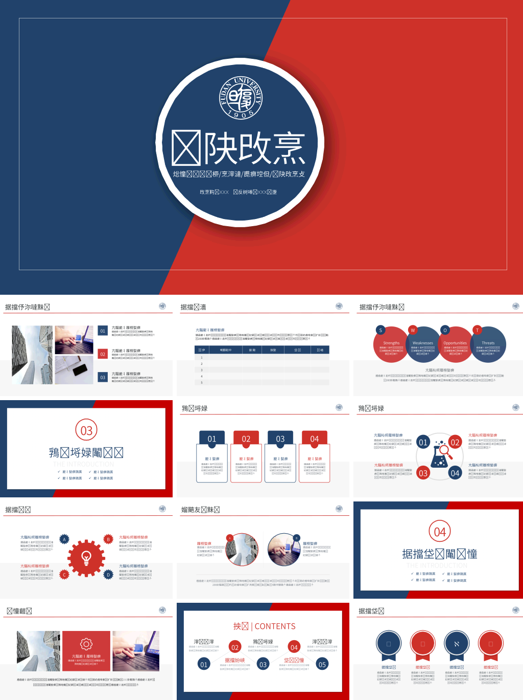 扁平化毕业论文答辩PPT