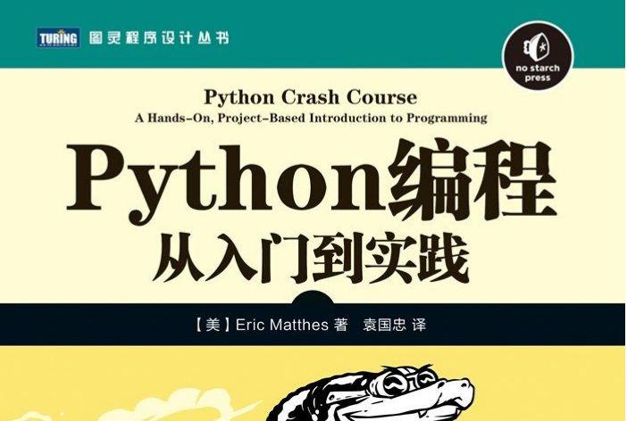 basic python programming tutorial – siamlancard... python编程:从入门到精通,python编程完全入门教程-CSDN博客
