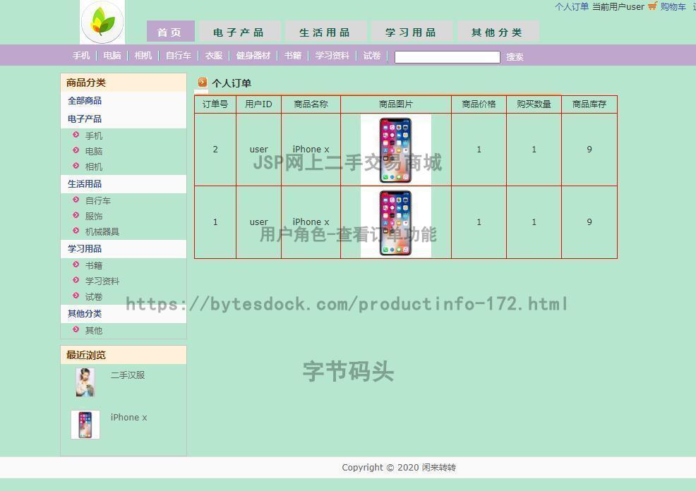 用户角色-查看订单