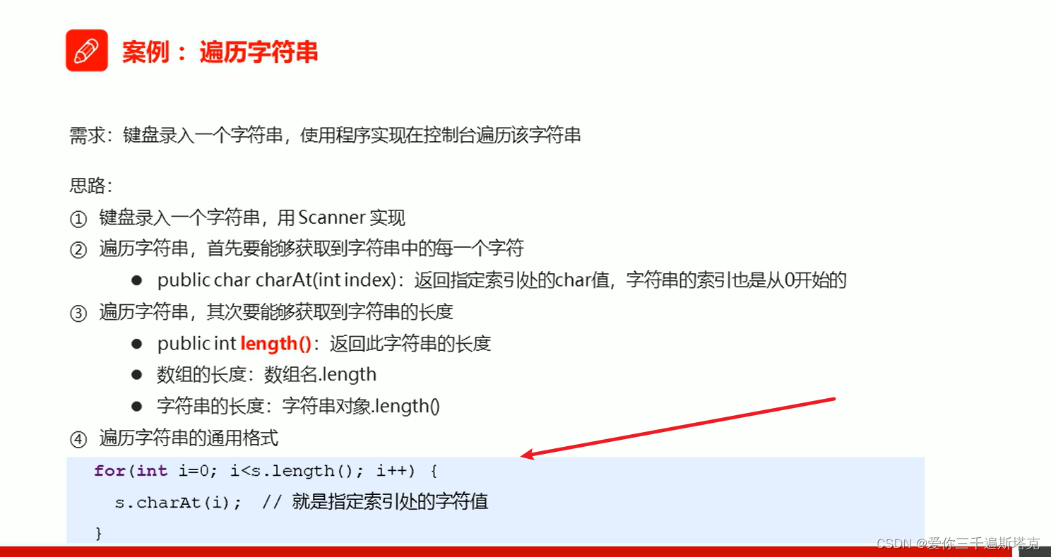 遍历字符串,String line = xxx for(int i = 0;i<line.length();i++){system.out ...