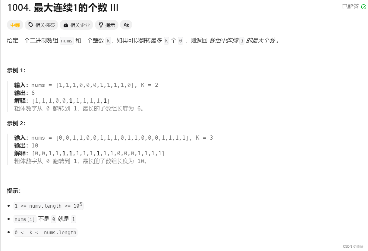 算法刷题:最大连续1的个数-CSDN博客
