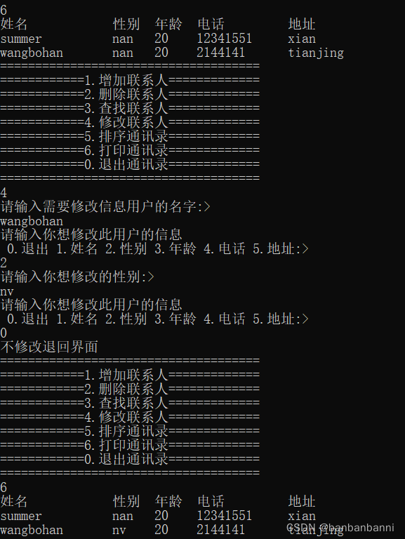 c语言编写电话簿管理系统
