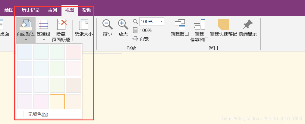 onenote设置默认新建页面颜色非白色_onenote设置全局默认模板-CSDN博客