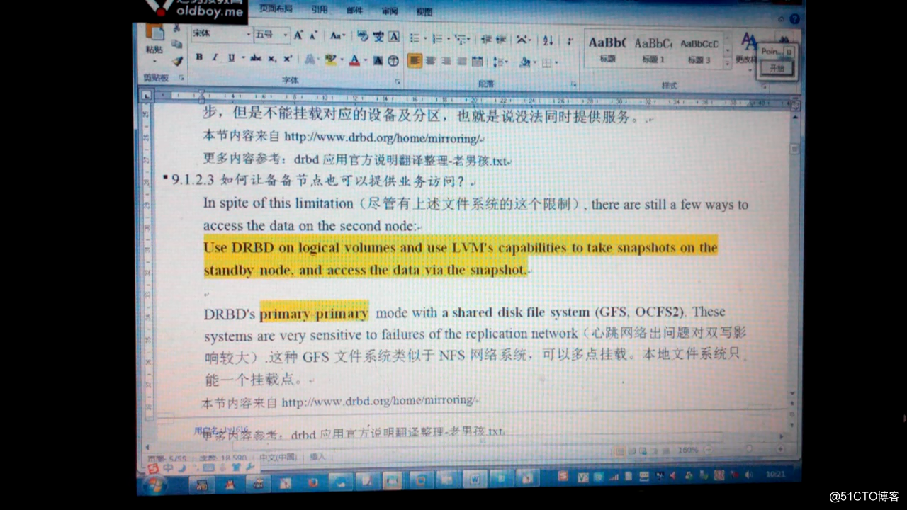 05-为什么drbd备节点不可用