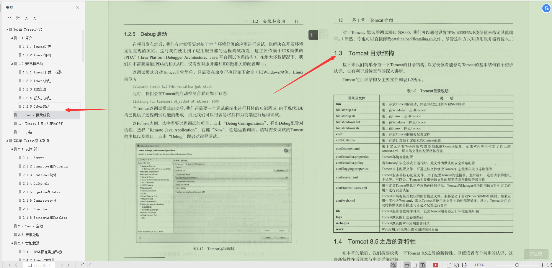 目睹阿里技术官写的Tomcat架构笔记后，瞬间觉得自己是渣渣