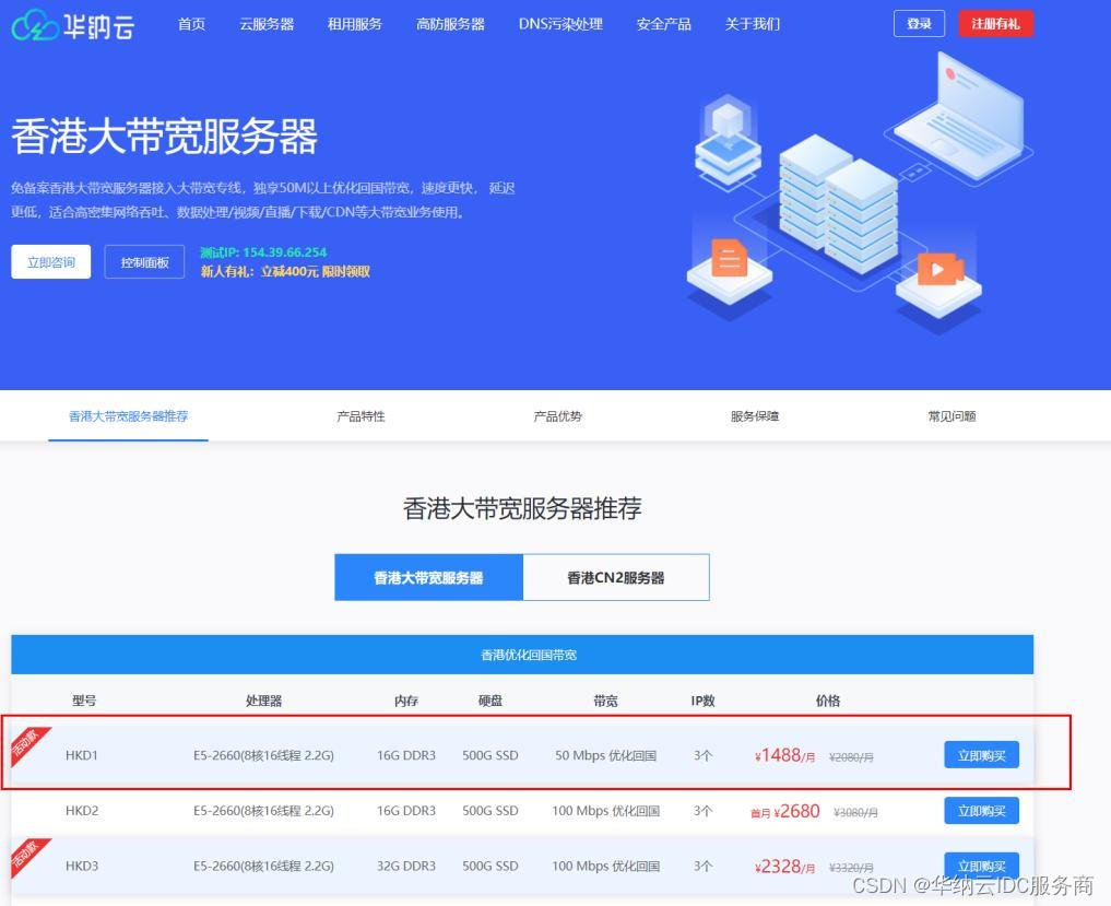 华纳云香港大带宽服务器
