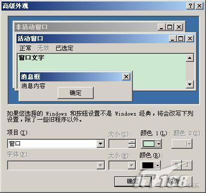 改变Windows窗口颜色保护好眼睛