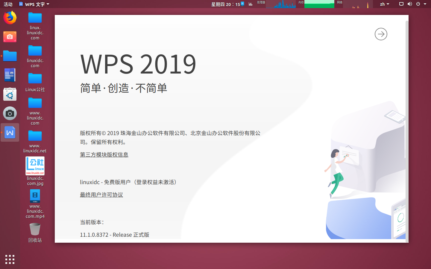 WPS Office 2019 for Linux发布，国产良心软件