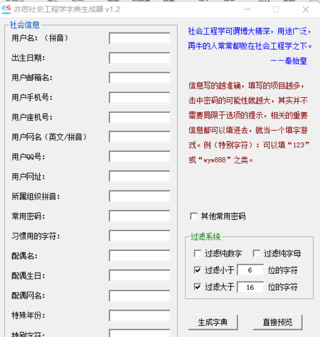 交互式字典生成