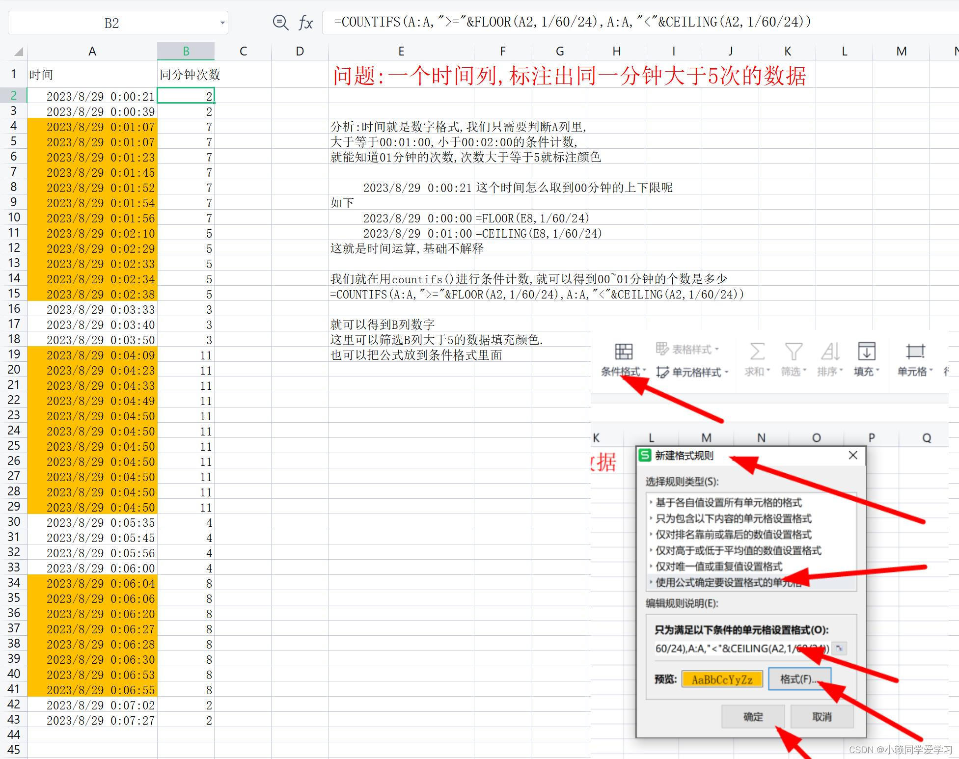 问题:一个时间列,标注出同一分钟大于5次的数据_excel 1分钟内频次大于5-CSDN博客