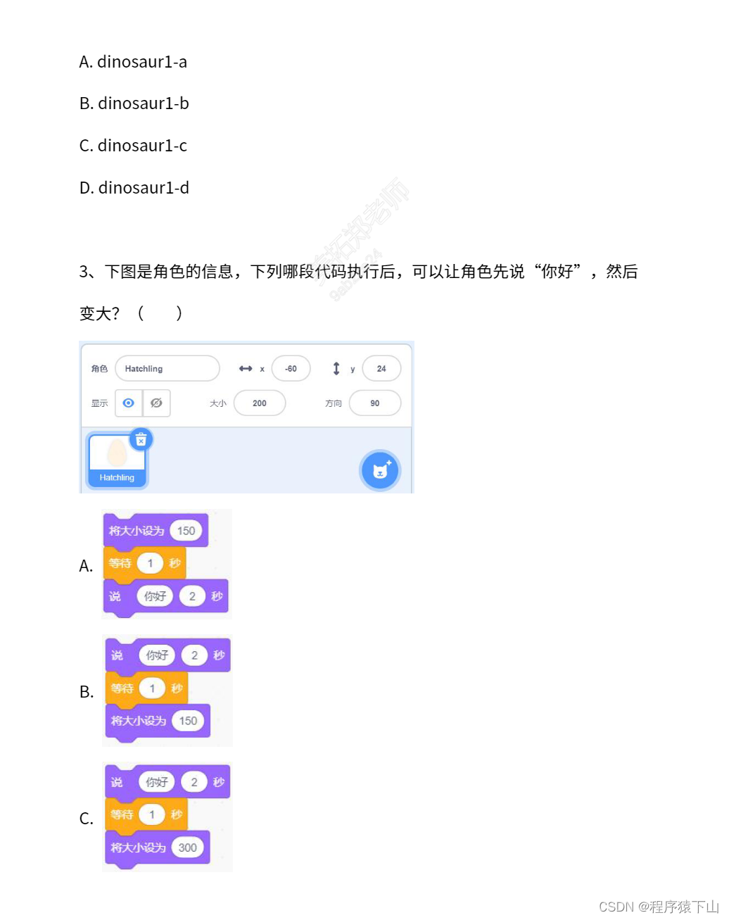 小航助学题库白名单竞赛考级蓝桥杯等考scratch(2级)(含题库教师学生账号)-CSDN博客