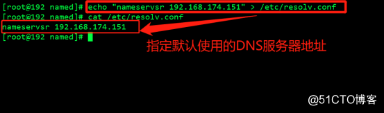 CentOS 7之DNS域名解析