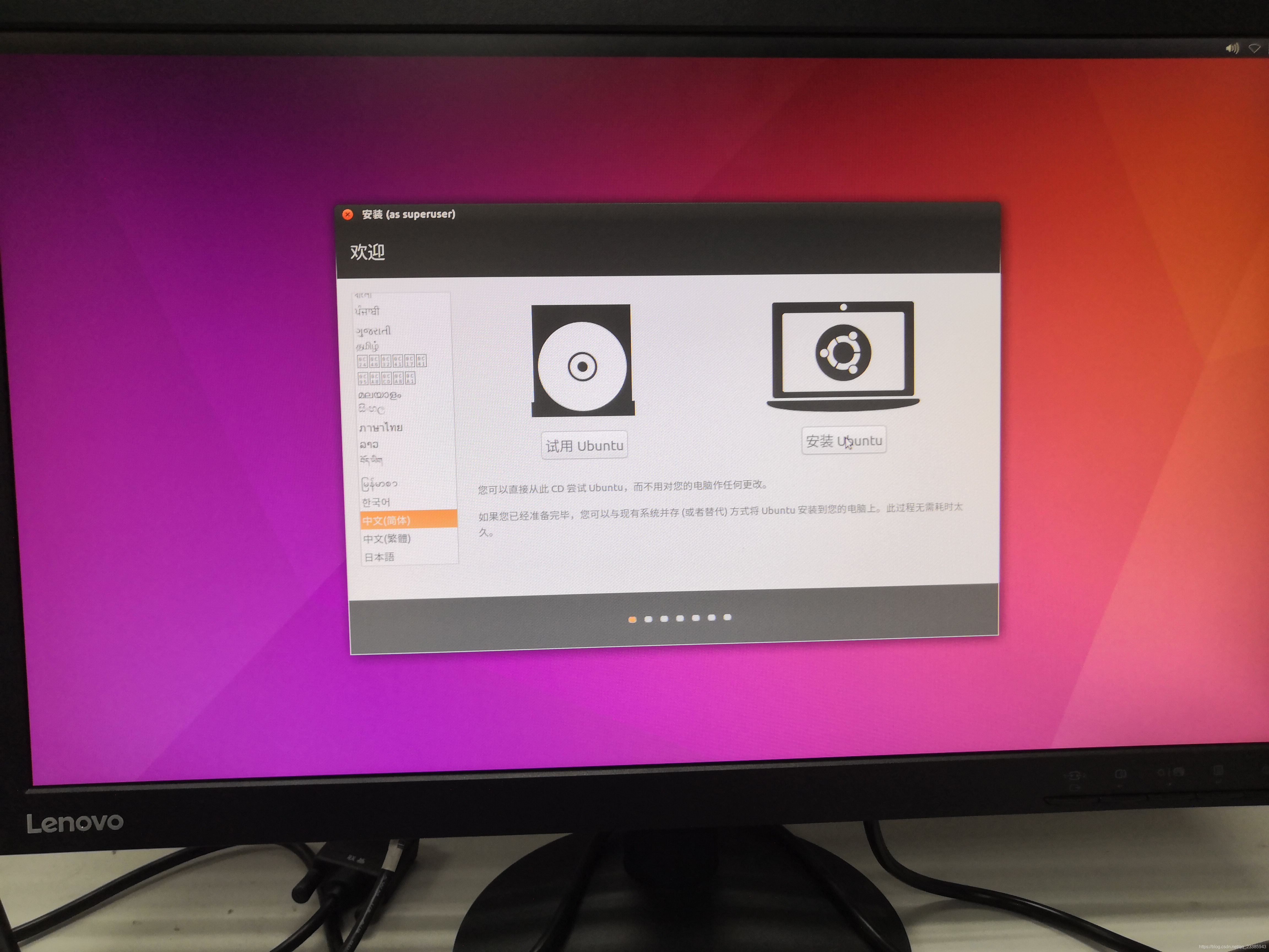 Ubuntu安装2