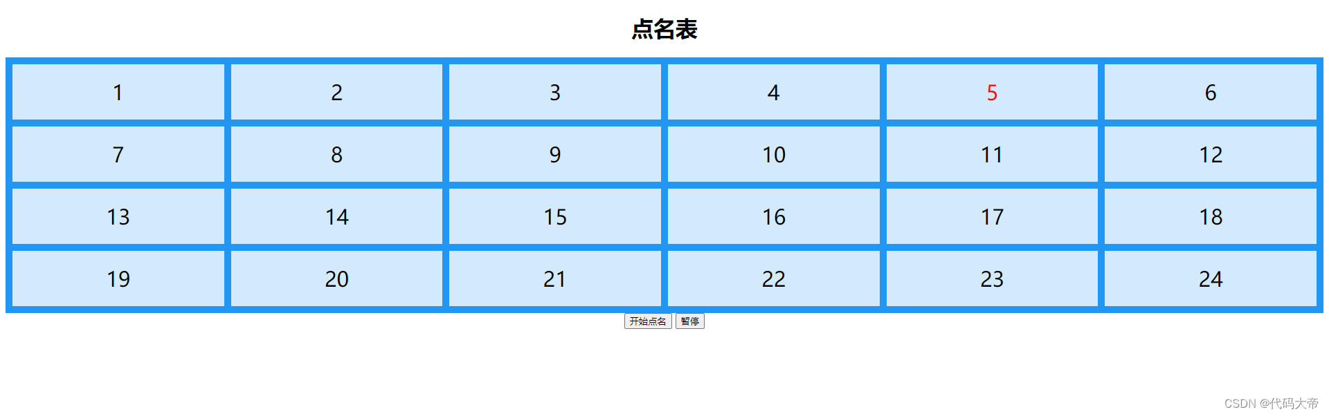 运用javascript写一个简单的点名系统!_js点名小按钮-CSDN博客