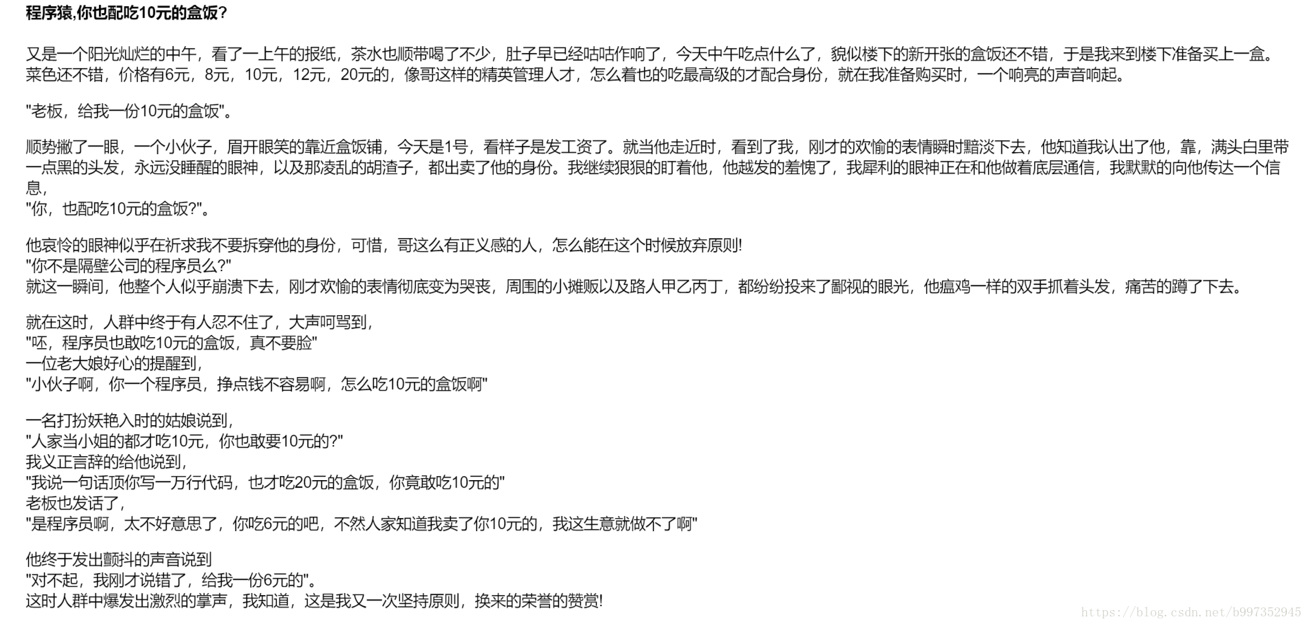 程序员，也配吃10元盒饭？