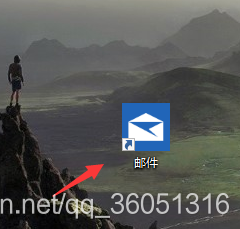 win10开机自启_邮件快捷方式