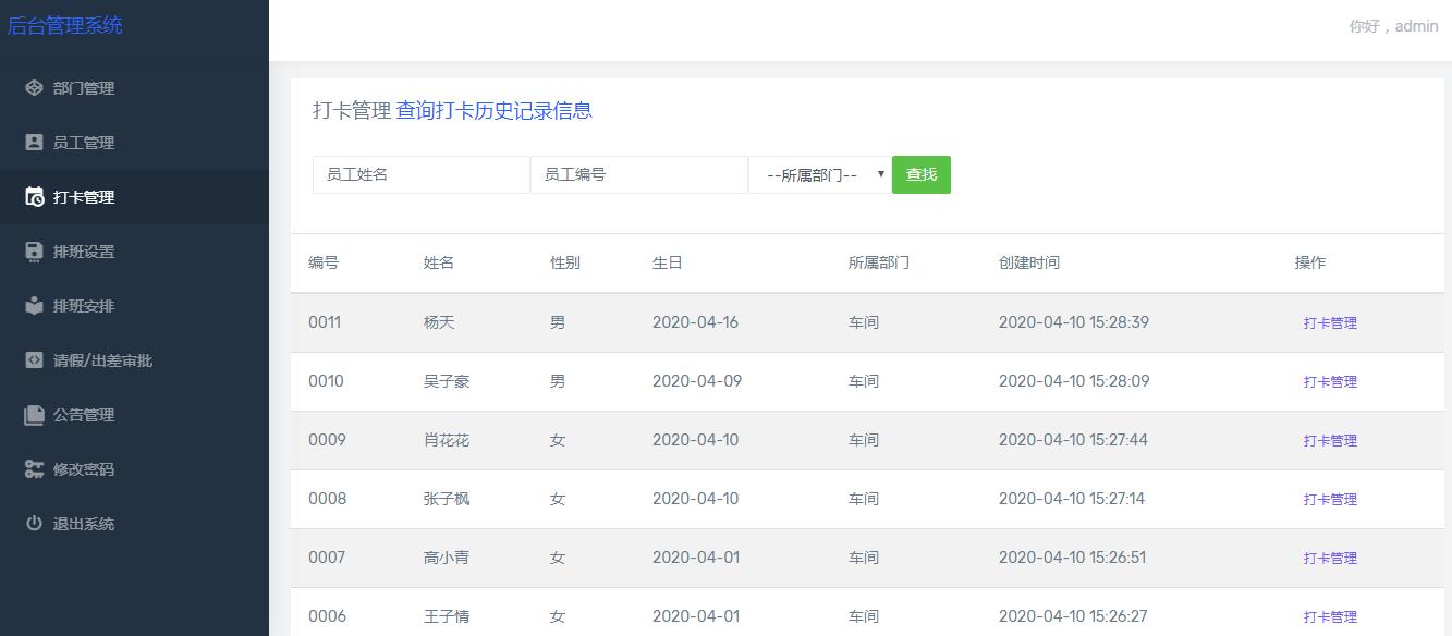 打卡管理.jpg