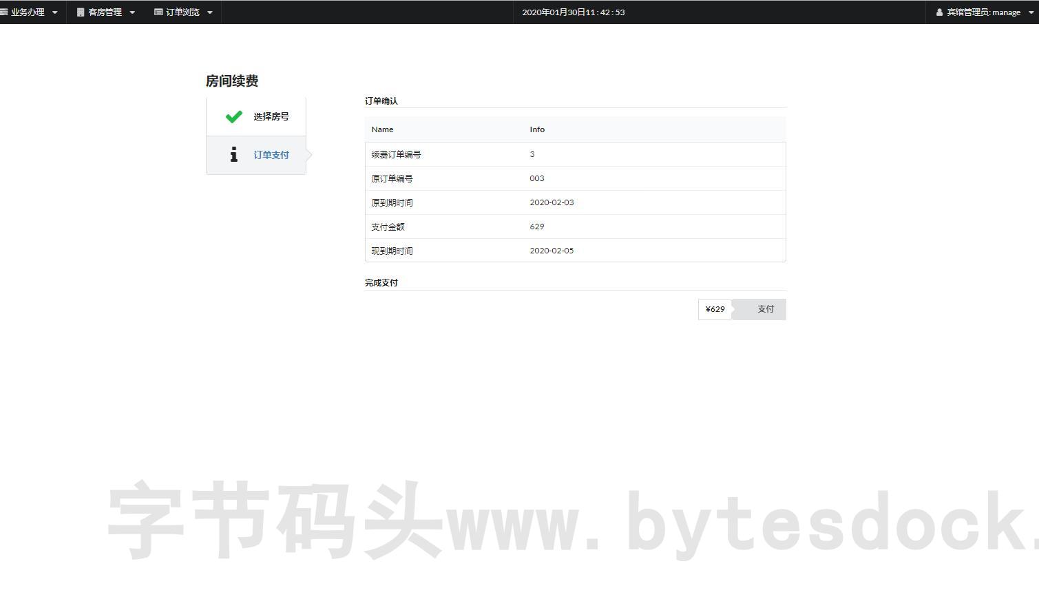 员工角色-房间续费