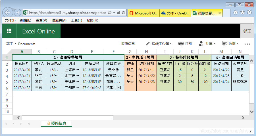 （图20：Excel Online-打开文件）