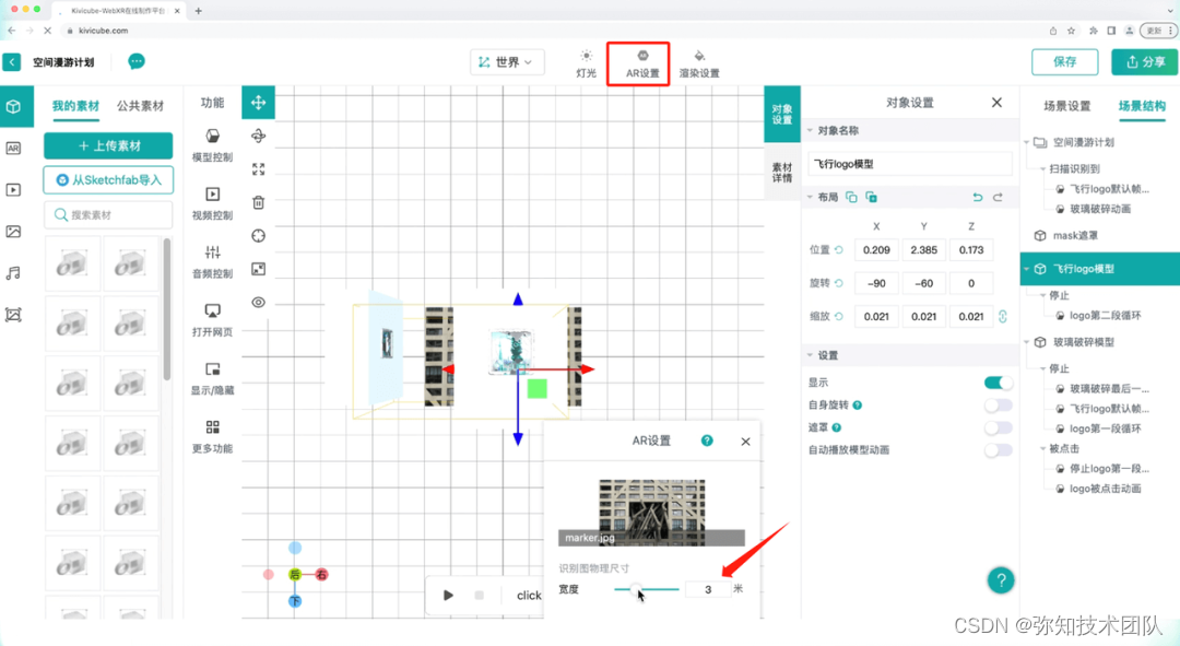 WebAR丨如何制作基于大空间识别的「世界AR」效果(内附高级API)-CSDN博客