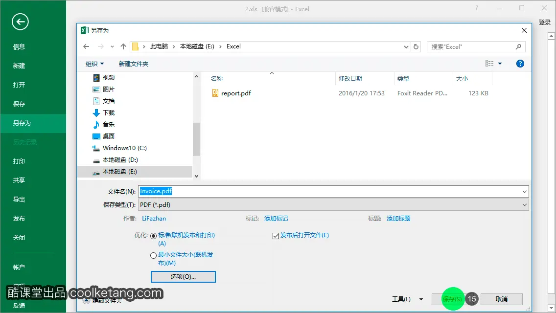 Excel互动教程-酷课堂