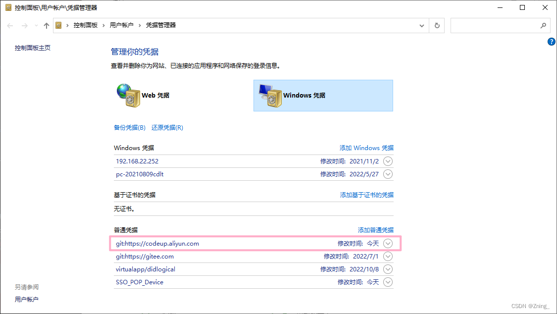 配置Windows 凭据