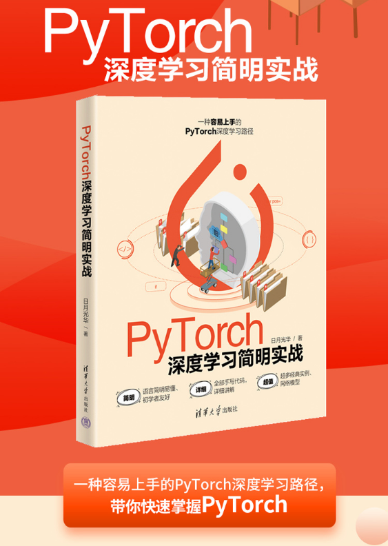 手把手教你使用pytorch搭建神经网络