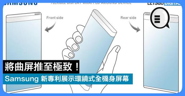 三星新专利展示环绕式全机身屏幕三星新专利展示环绕式全机身屏幕