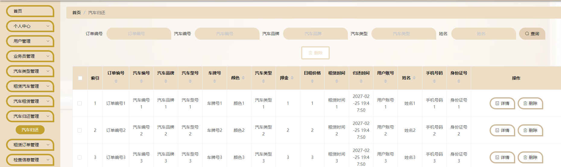 管理员-汽车归还管理