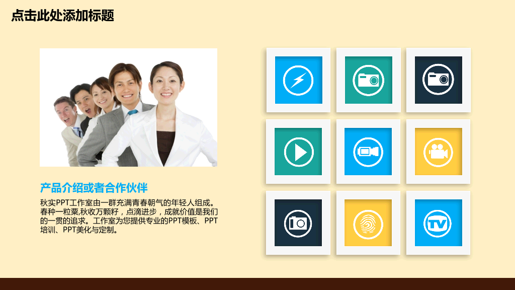 精美创意美食卡通PPT模板21