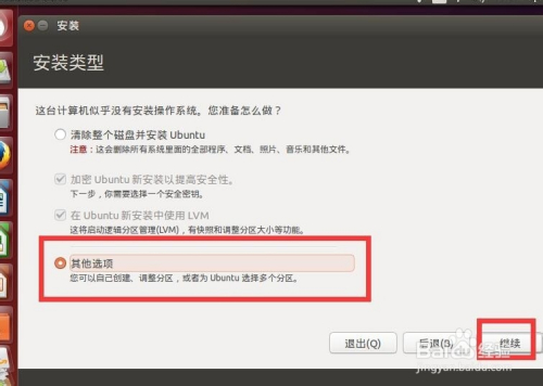 如何安装win10和linux [ubuntu14]双系统