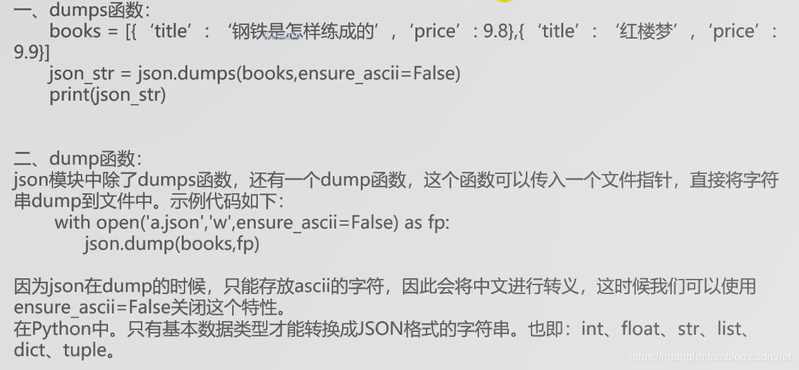 Python-爬虫-数据存储-Json格式_爬虫结果保存成jsion格式-CSDN博客