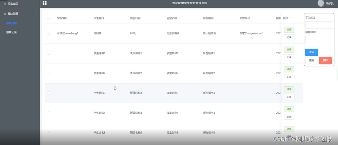 图5-13维修员功能界面图