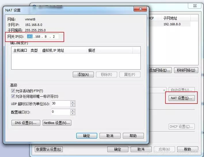 虚拟网络NAT设置